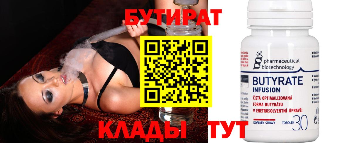 БУТИРАТ оксана Азов