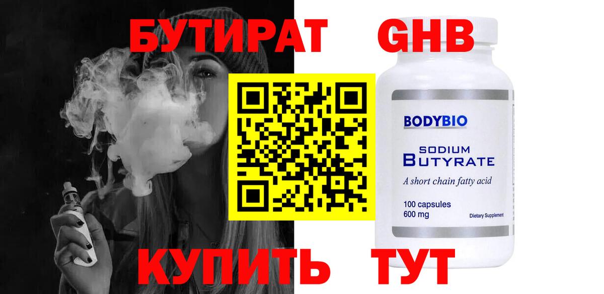 Бутират  Вход с VPN  Азов  БУТИРАТ 99% 