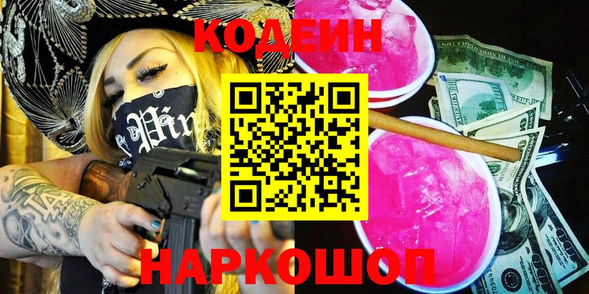 Азов  Codein напиток Lean (лин)  Кодеиновый сироп Lean напиток Lean (лин)  Вход с VPN 