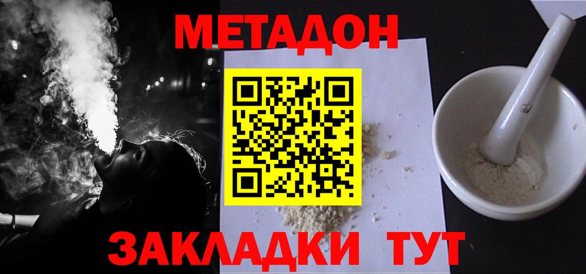 Метадон белоснежный  Вход с VPN  Азов  Метадон белоснежный 
